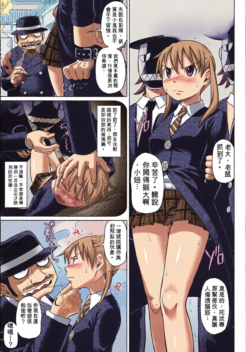 (C74) [pooca (Nora Shinji)] Soul Breaker (Soul Eater)[Chinese][AI翻譯]