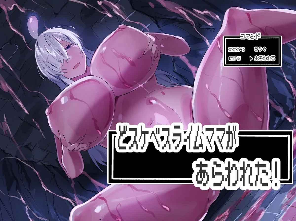 [Honyuubin (Tikubin)] Dosukebe Suraimu Mama ga Arawareta!