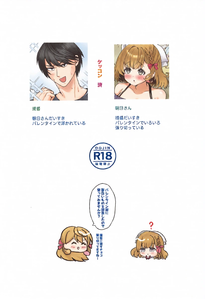 (Zenkan Higashi e! 3) [Hakoniwa Waltz (Poyo)] Torokeru Valentine Day (Kantai Collection -KanColle-)