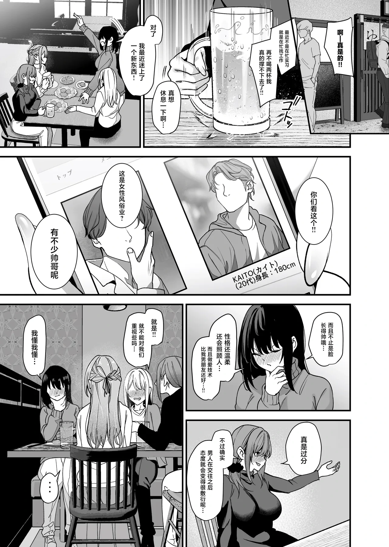 [Umour] Majime de Iiko Hodo Erokute Ochi Yasui. ~Kizukeba Anoko wa Jofuu Cast no Mesu Inu deshita~ [Chinese]