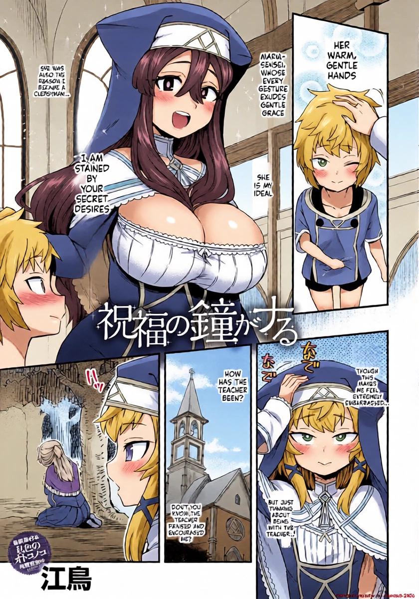 Etori] Shukufuku no Kane ga Naru (COMIC Anthurium 2021-03) (SCANMTL)