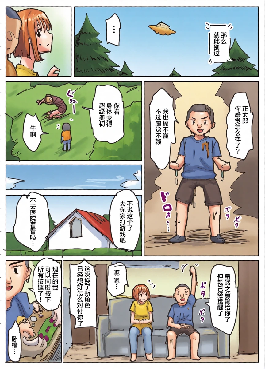[Yuniba] Kyuushuu Nottori [Chinese] [能工智人汉化]