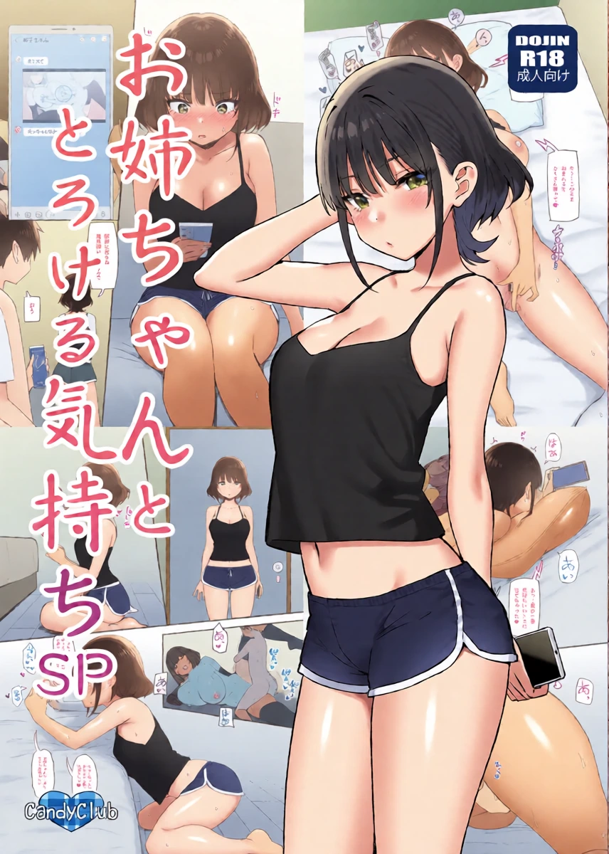 [Candy Club (Sky)] Onee-chan to Torokeru Kimochi SP 1+2 (Digital) [Uncensored]