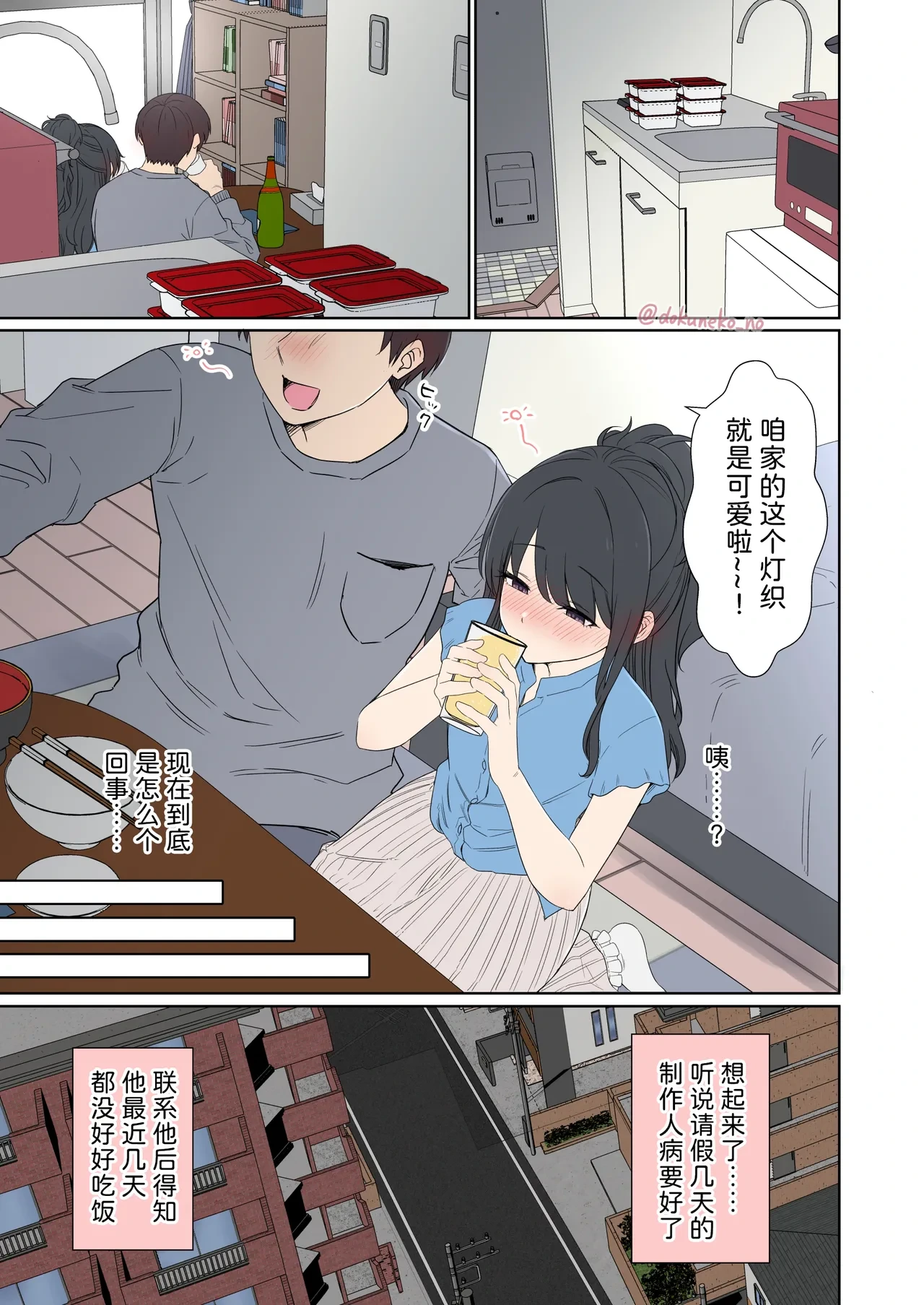 [Dokuneko Noil] Kazano Hiori ni Warui Koto o Suru Hanashi (Zenpen) | 对风野灯织做坏事的故事 前篇 (THE IDOLM@STER) [Chinese] [Akiseherol个人汉化]