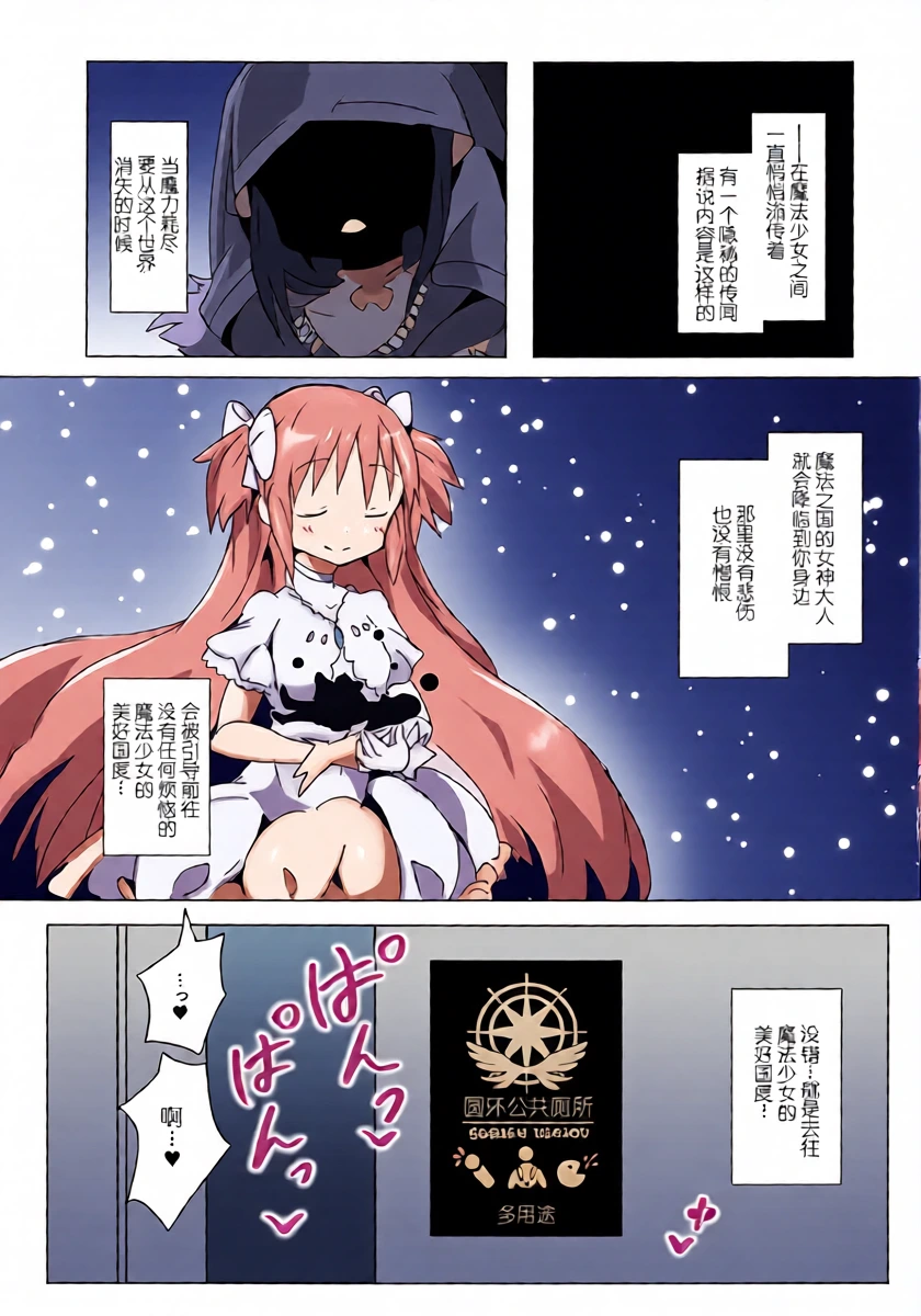 (Futaket 14) [Gedoudan (Gedou Danshaku)] Akuma Paradise (Puella Magi Madoka Magica) [Chinese]