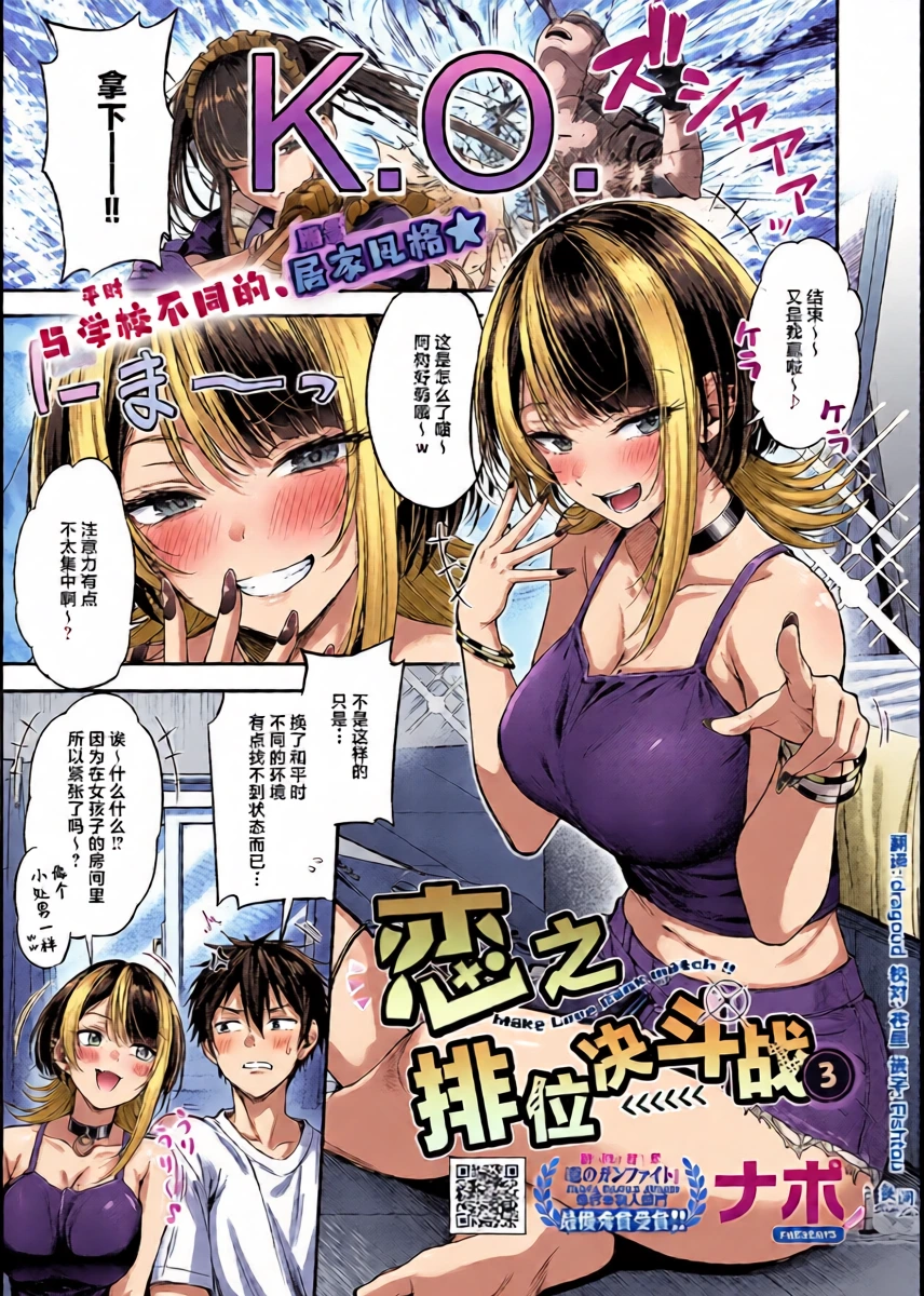[Napo] Koi no Rank Match - Make Love Rank match!!③ | 恋之排位决斗战③ (COMIC ExE 71) [Chinese] [欶澜汉化组] [Digital]