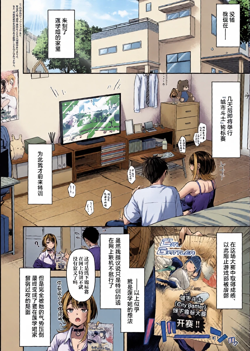 [Napo] Koi no Rank Match - Make Love Rank match!!③ | 恋之排位决斗战③ (COMIC ExE 71) [Chinese] [欶澜汉化组] [Digital]