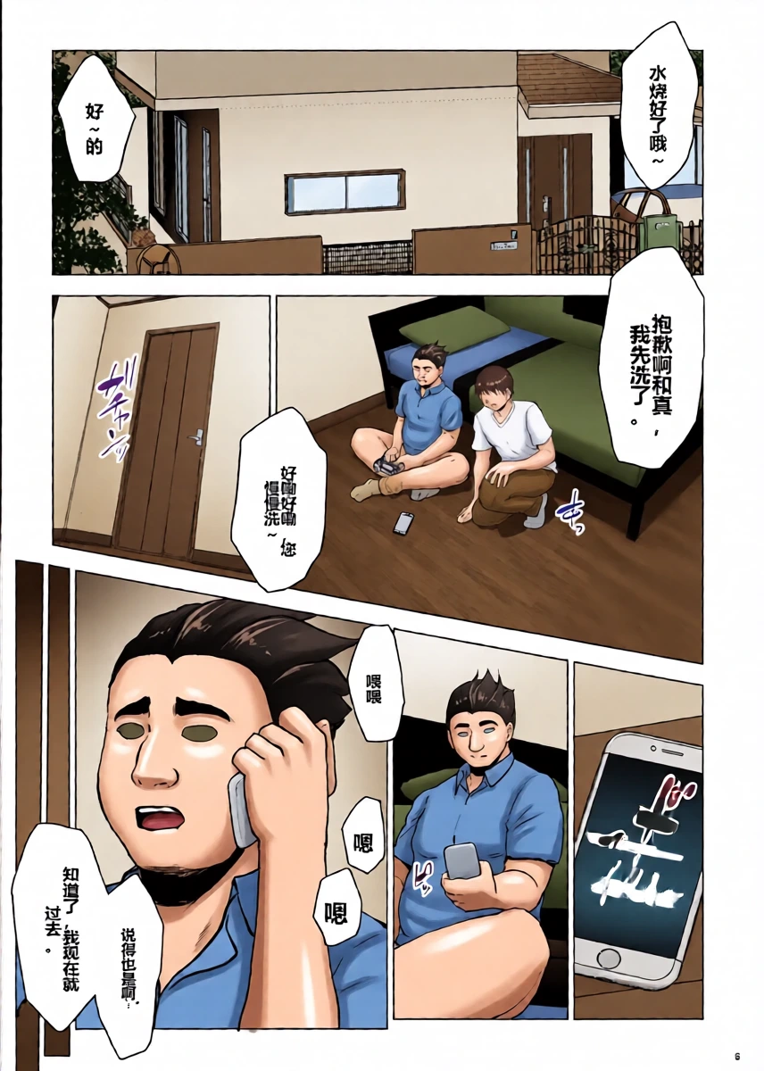 [Mousou Bunny (Nanakagi Satoshi)] Shinyu No Kazoku Ga Ore No Mono Ni Muchu Na Ken Other Side【机翻】