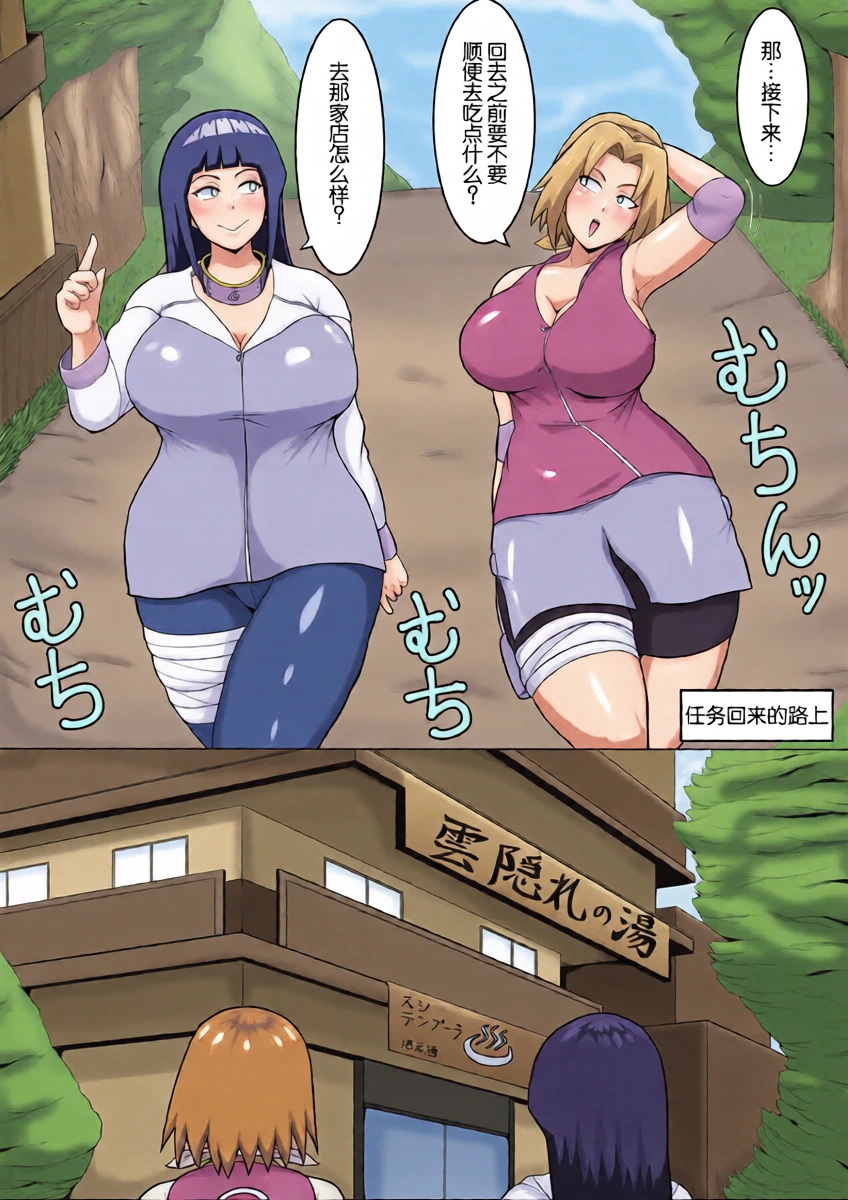 [Toshiomaru] Kyonyuu ninja onsen nanpa hen (NARUTO -Naruto-) | 巨乳忍者 温泉搭讪篇 (NARUTO -Naruto-) [Chinese] [倫倫倫个人汉化] [Digital]