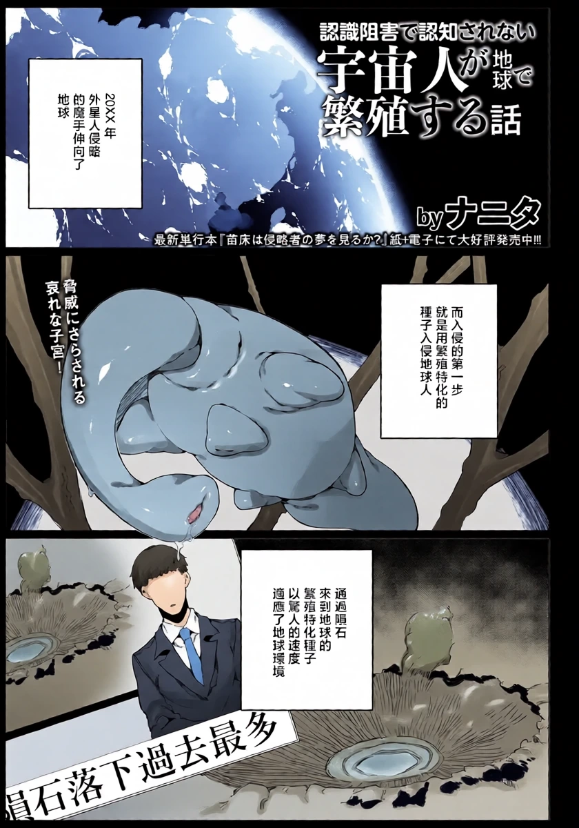[Nani (Nanita)] Ninshiki Sogai de Ninshiki Sarenai Uchuujin ga Chikyuu de Hanshoku suru Hanashi [Chinese] [Sainae]