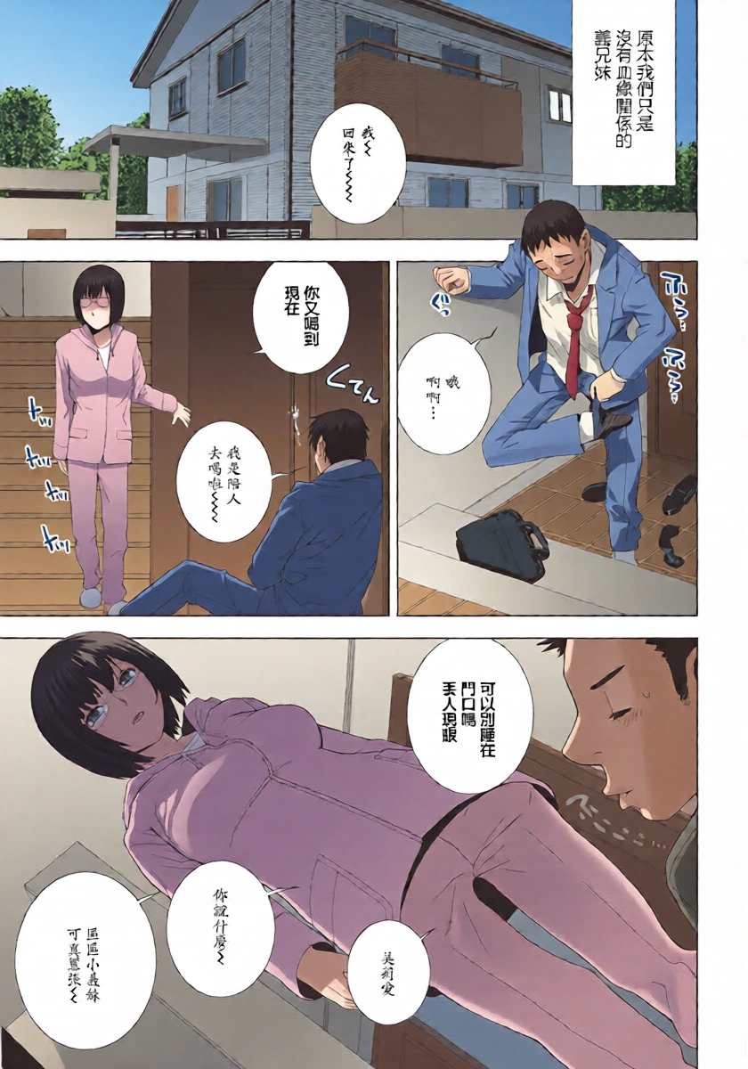 [Shinobu Tanei] Imouto Horoyoi  Bunny (COMIC Penguin Club 2023-11 & 12) [Chinese]  [Digital]