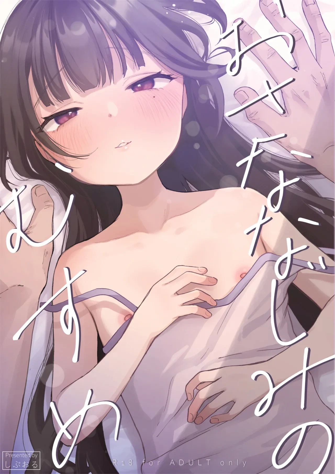 [Shipuoru] Osananajimi no Musume [Digital]