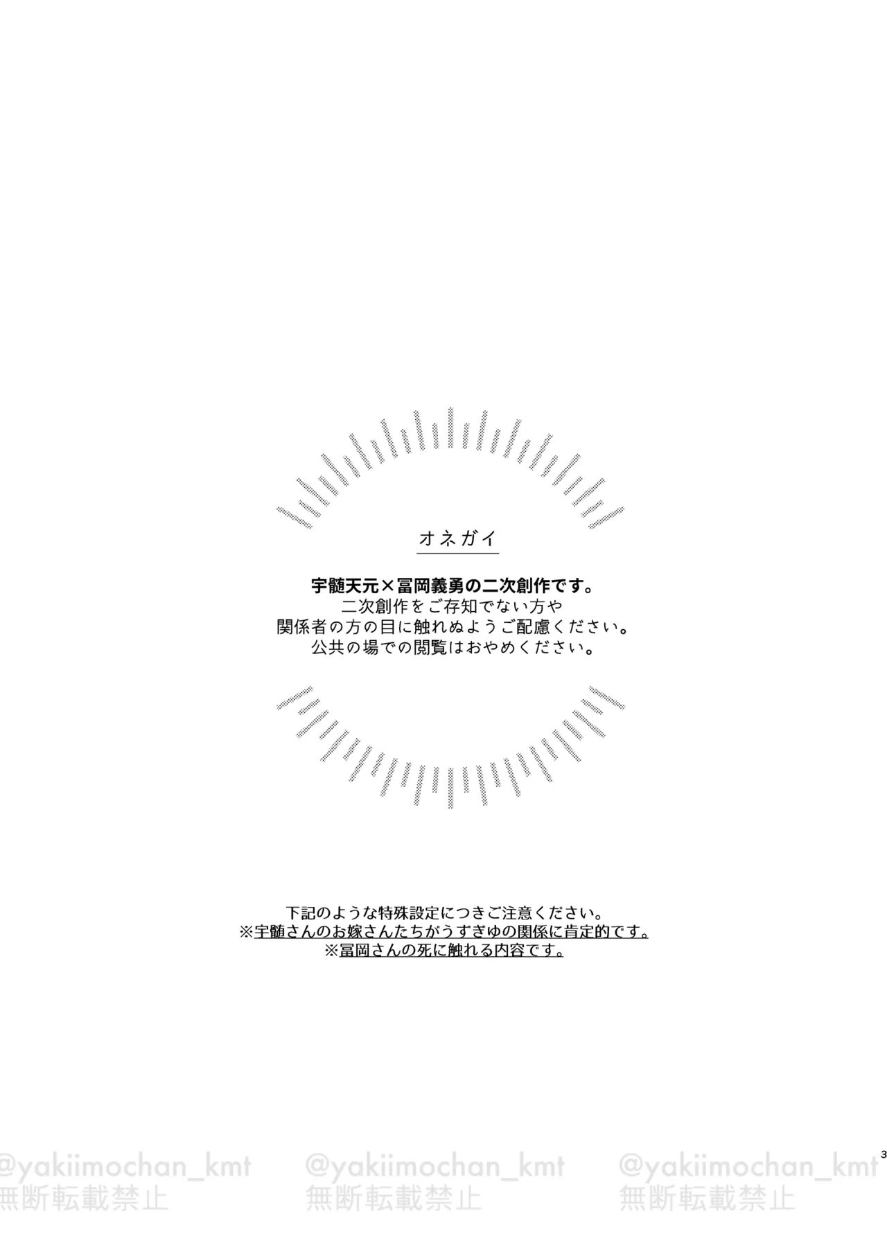 [apia (Yakiimo)] さよなら太陽 (Kimetsu no Yaiba) [Digital]