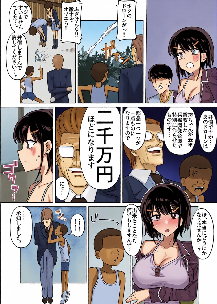 権力者に大好きな彼女差し出して好き勝手セックスしてもらうやつ