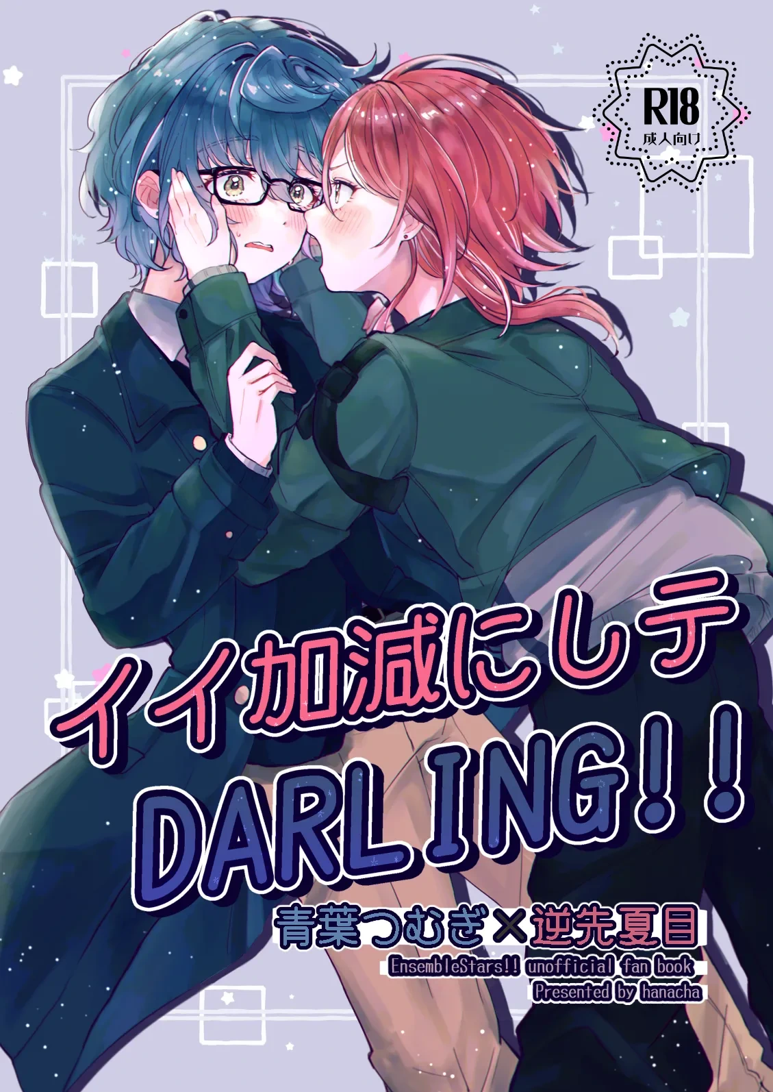 [Hoshikuzu Yuuran Hikou (Hanacha)] Iikagen ni Shite DARLING!! (Ensemble Stars!) [Digital]