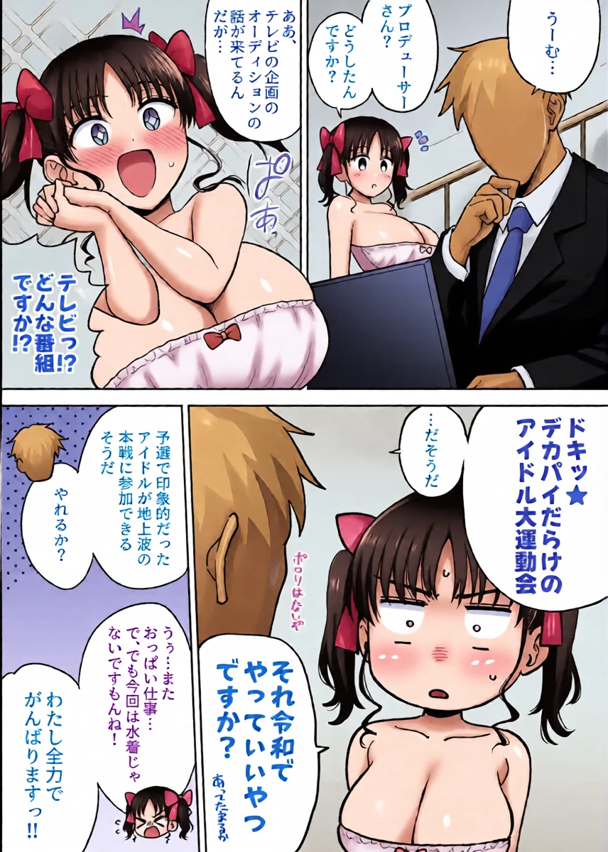 [Yue] Idol Daiundoukai de Warumedachi Shisugite Aenaku Yosen Ochi Shiteshimai Oshioki Sareru Chounyuu Chika Idol-chan
