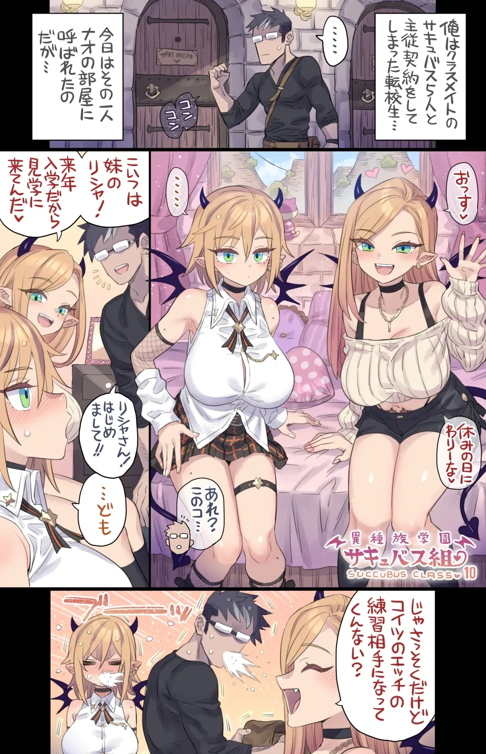 [ミモネル] 思春期な妹サキュバスとHレッスン♥