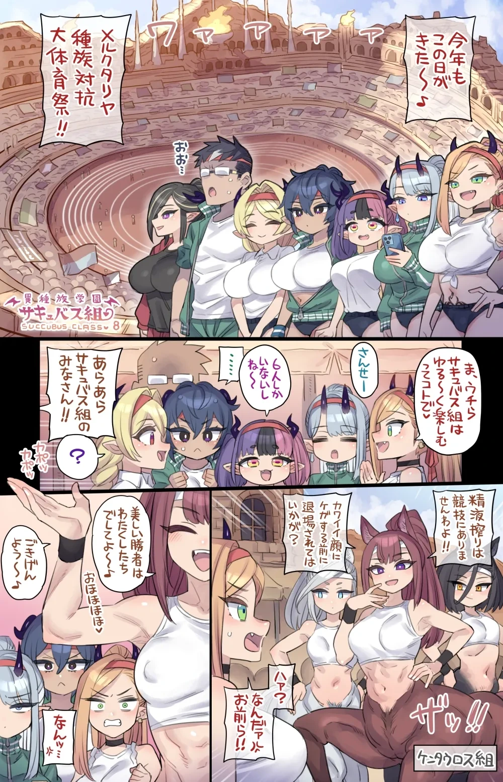 [ミモネル] 種族対抗どえっち体育祭♥