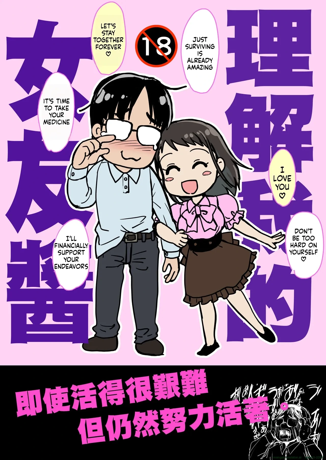 My Understanding Girlfriend-Chan 1-14 | Rikai no Aru Kanojo-chan