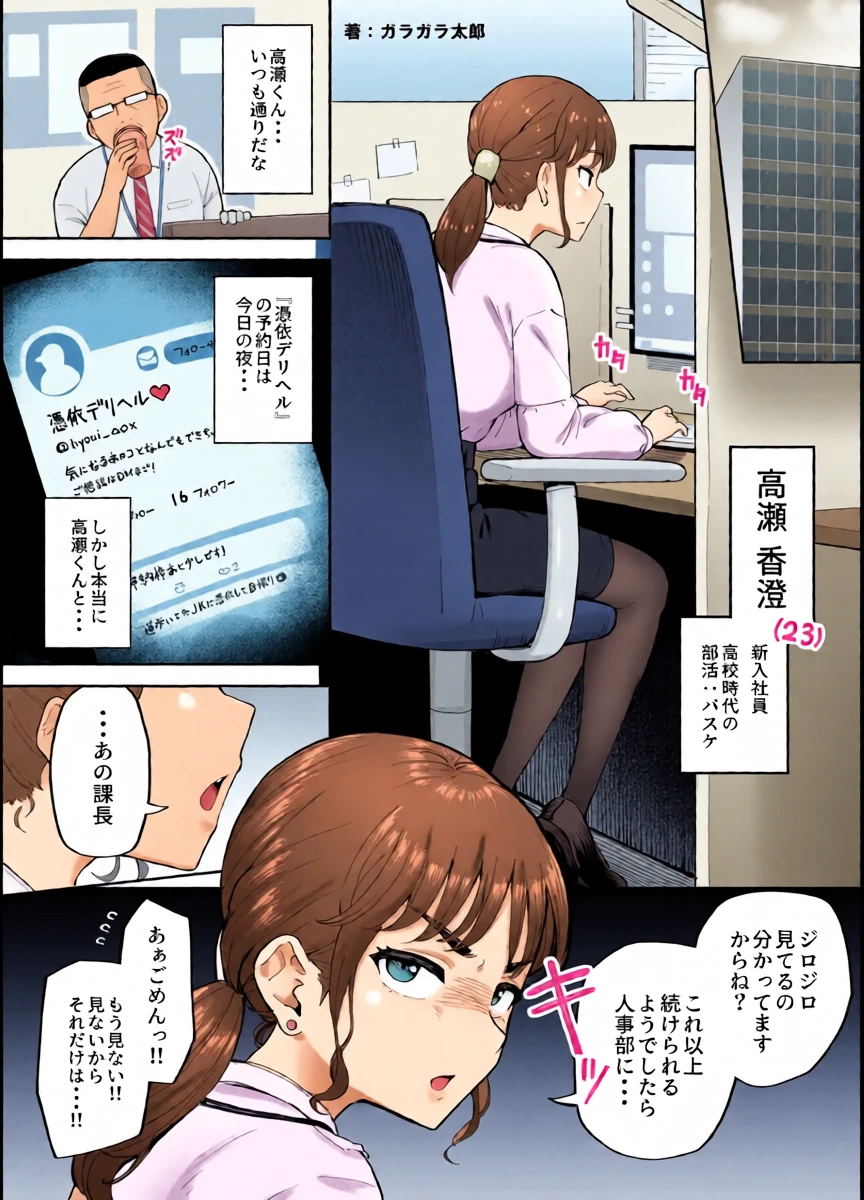 [ガラガラ太郎] 『憑依デリヘル』を使えばどんな女ともセックスできるらしい
