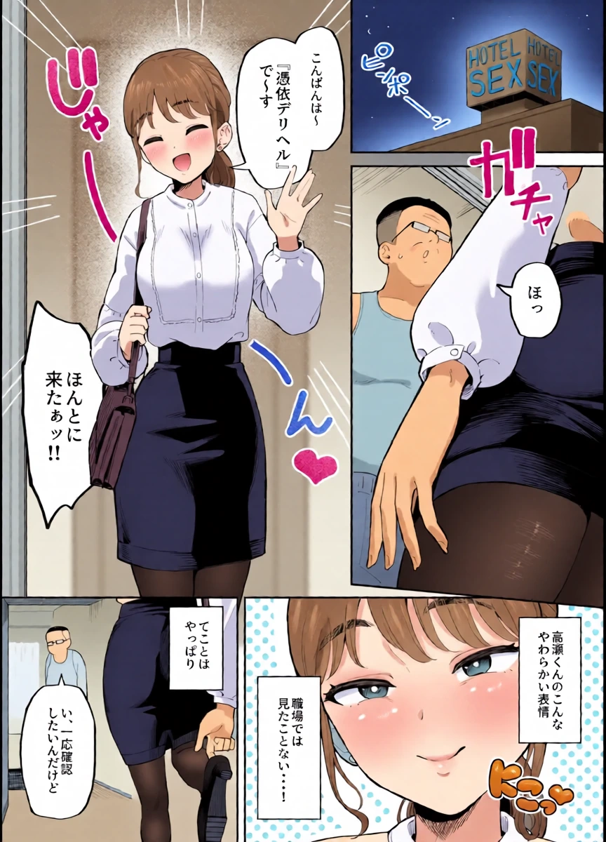 [ガラガラ太郎] 『憑依デリヘル』を使えばどんな女ともセックスできるらしい