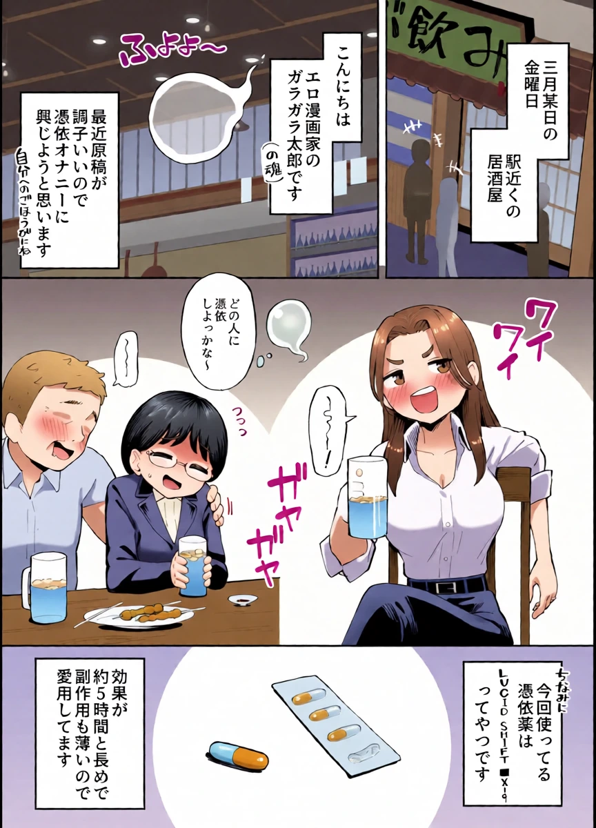[ガラガラ太郎] 憑依レポ漫画【OLオナニー編】