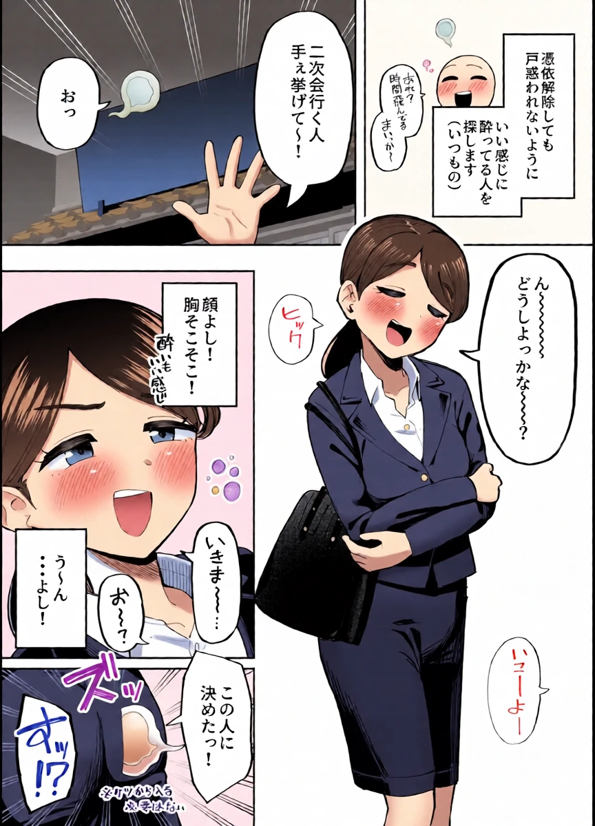 [ガラガラ太郎] 憑依レポ漫画【OLオナニー編】