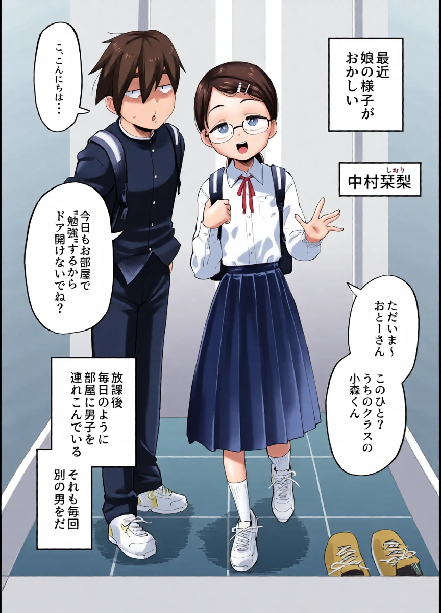 [ガラガラ太郎] 真面目な女の子が知らない男に憑依されて同級生の男子とヤりまくってる話