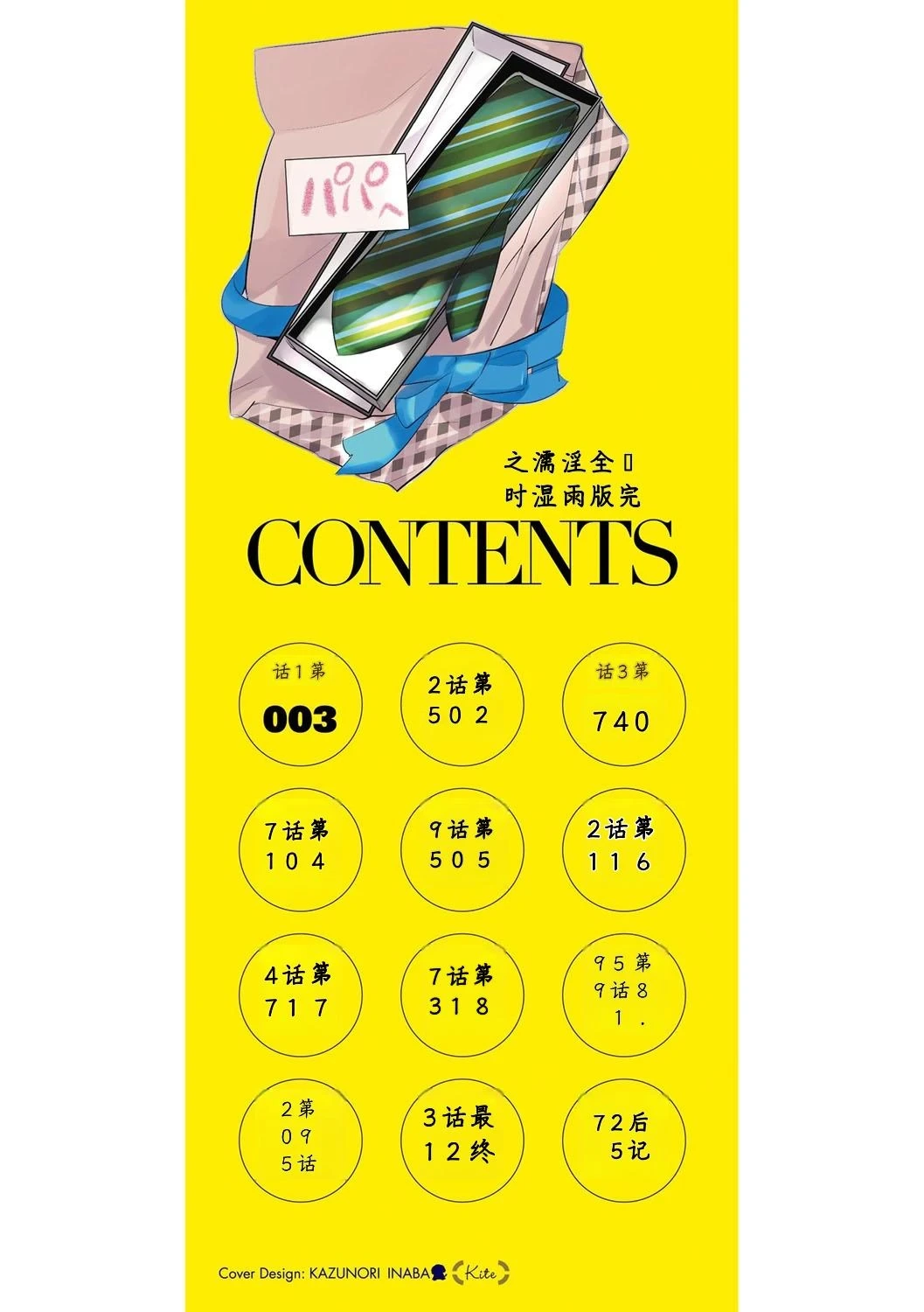 [DYTM] Inu ni Nurete Kanzenban [Chinese] [Digital]