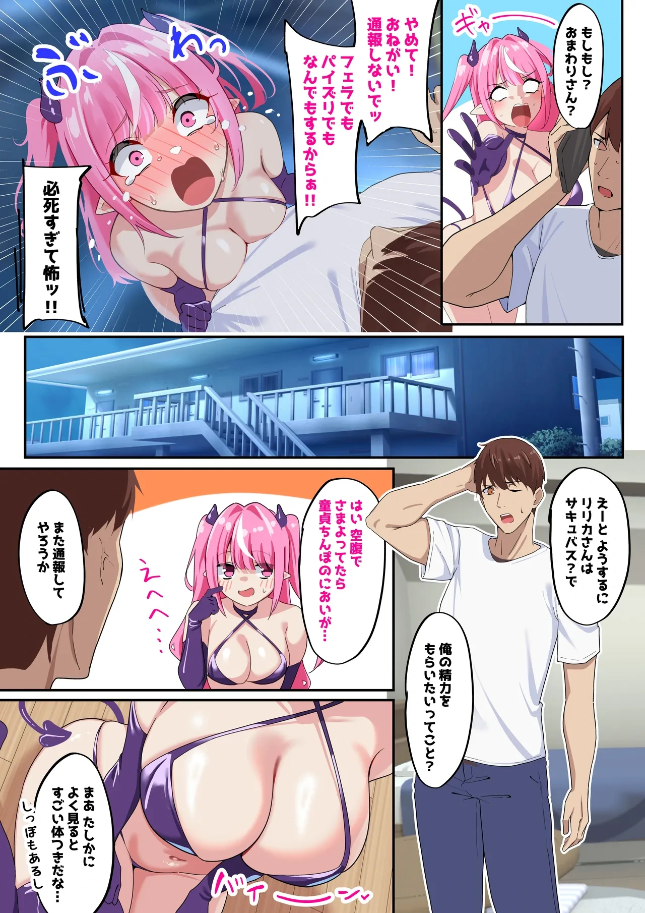 [nanohana] コミュ障サキュバスと