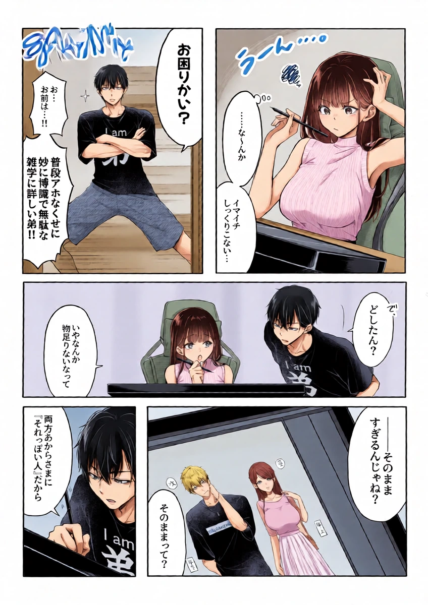 [pen姉]  ギャップ