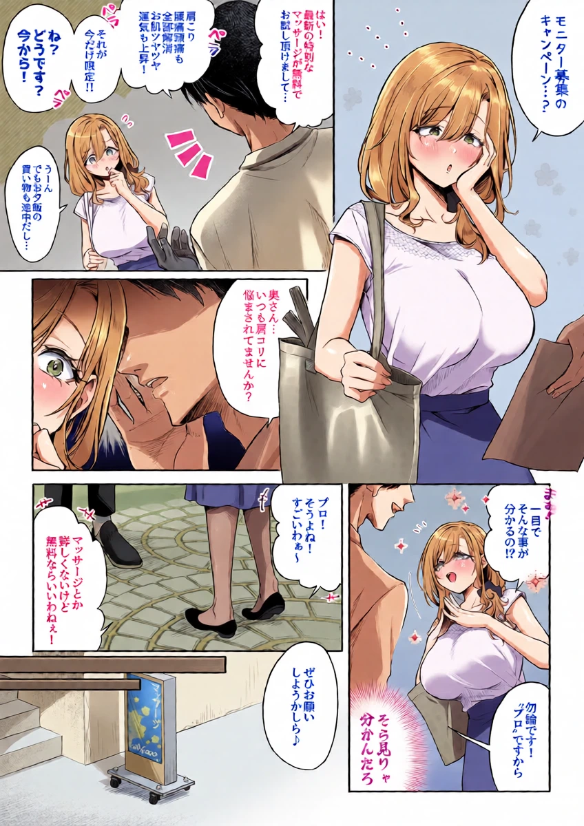 [pen姉] 怪しいマッサージの勧誘に引っ掛かる人妻さん