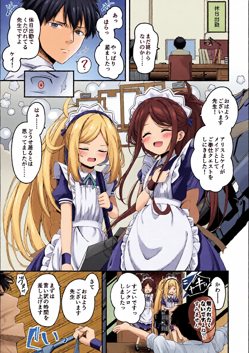 (Sensei, Nagoya demo Ganbatte Ikimashou! 5) [Tsukuten (Madoka Tsukumo)] Maid Made Married (Blue Archive)