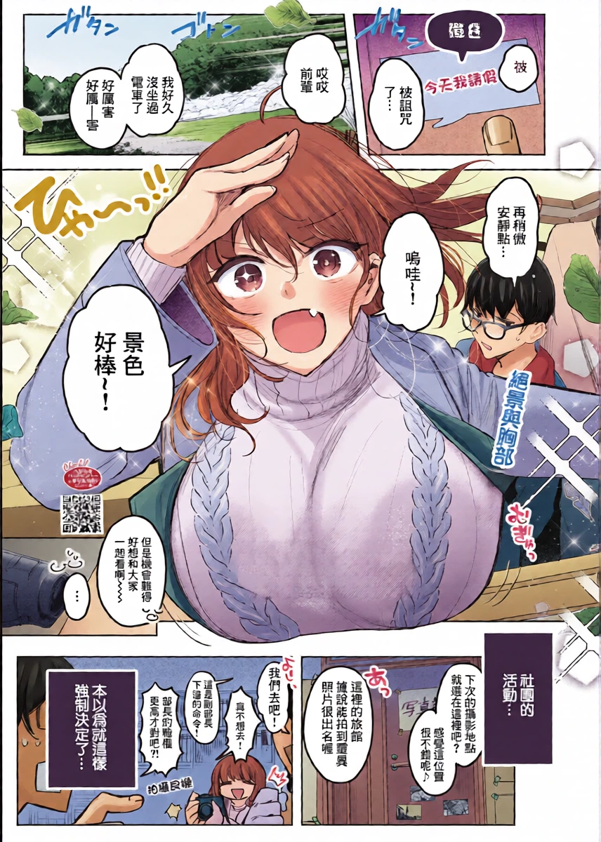 [Amamiya Mizuki] Senpai, Osocchatte Ii n desu ka? | 前輩,可以襲擊你嗎？ (COMIC HOTMILK 2026-07) [Chinese] [Digital]