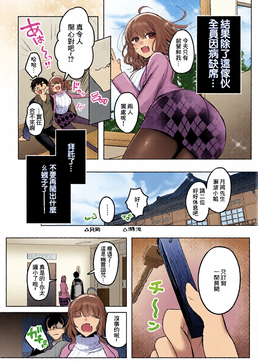 [Amamiya Mizuki] Senpai, Osocchatte Ii n desu ka? | 前輩,可以襲擊你嗎？ (COMIC HOTMILK 2026-07) [Chinese] [Digital]
