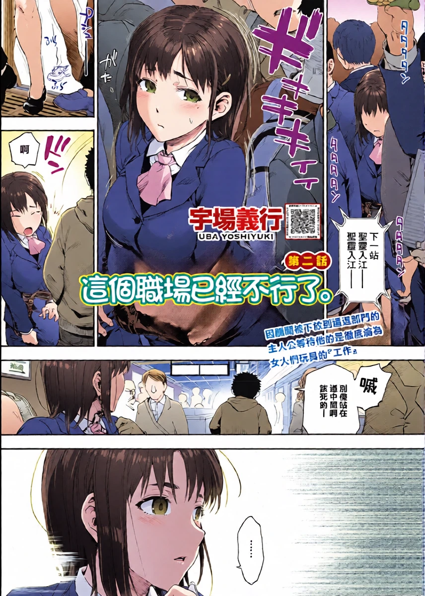 [宇場義行]この現場はもう×です