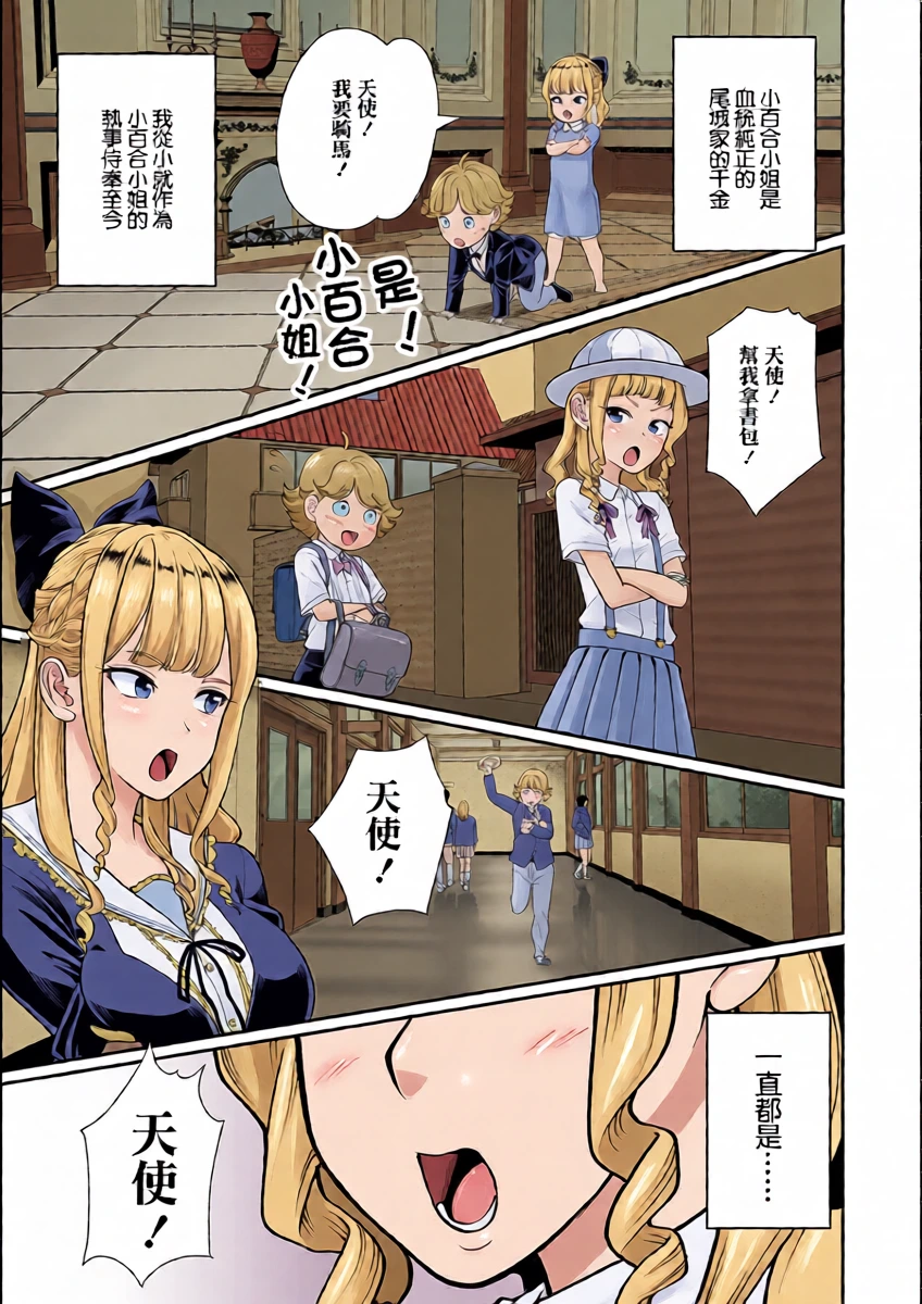 [泉たいち] 破廉恥ですよ！小百合サマ