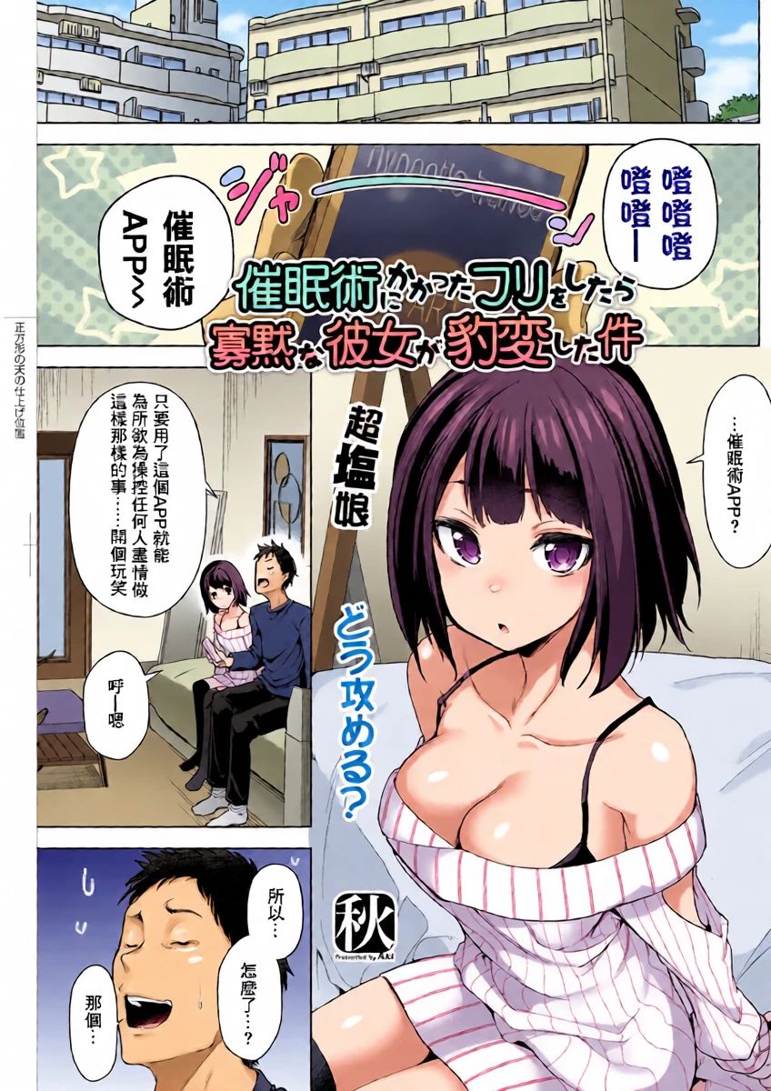 秋_催眠術にかかったフリをしたら寡黙な彼女が豹変した件