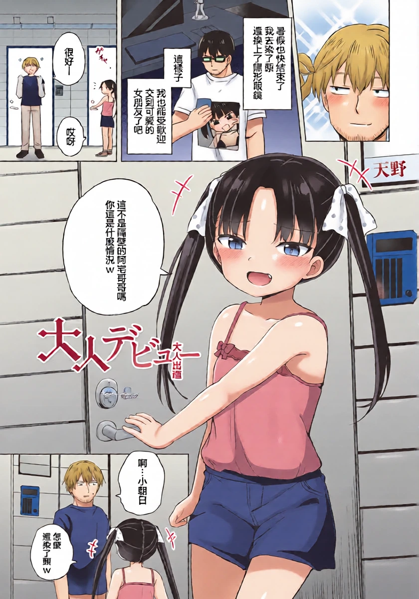 [隣]大人デビュー