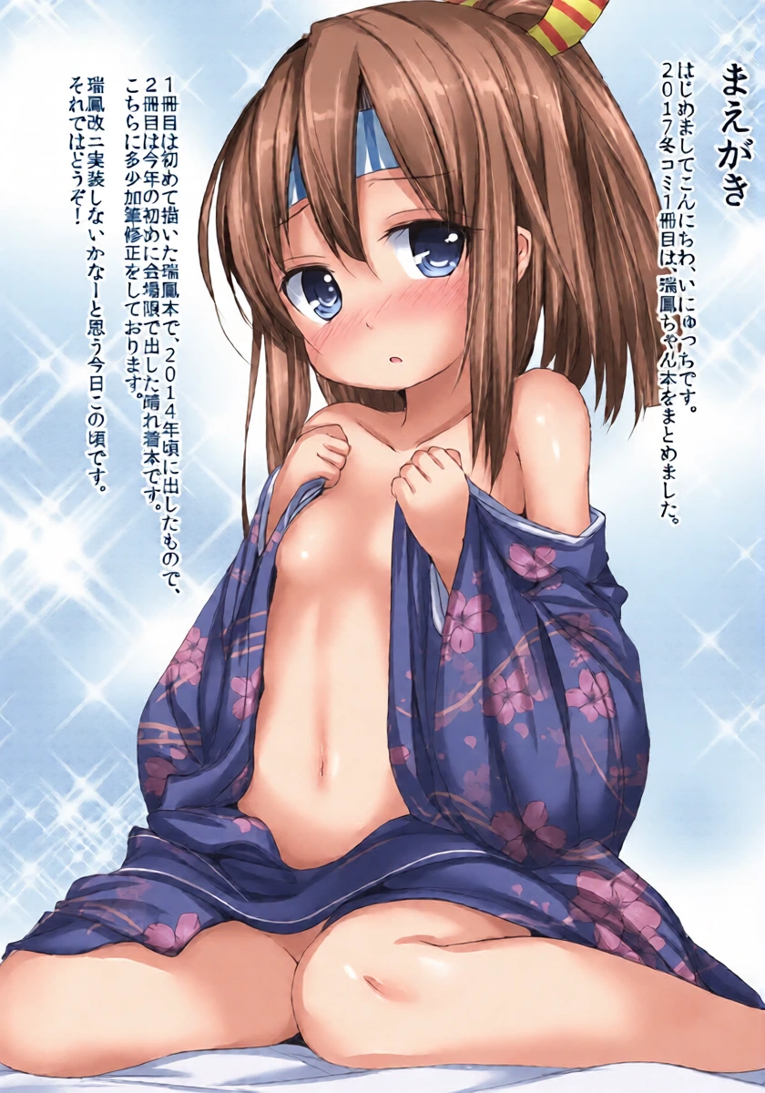 [Inyu-goya (Inyucchi)] Zuihou-chan to Himehajime + (Kantai Collection -KanColle-) [Digital]