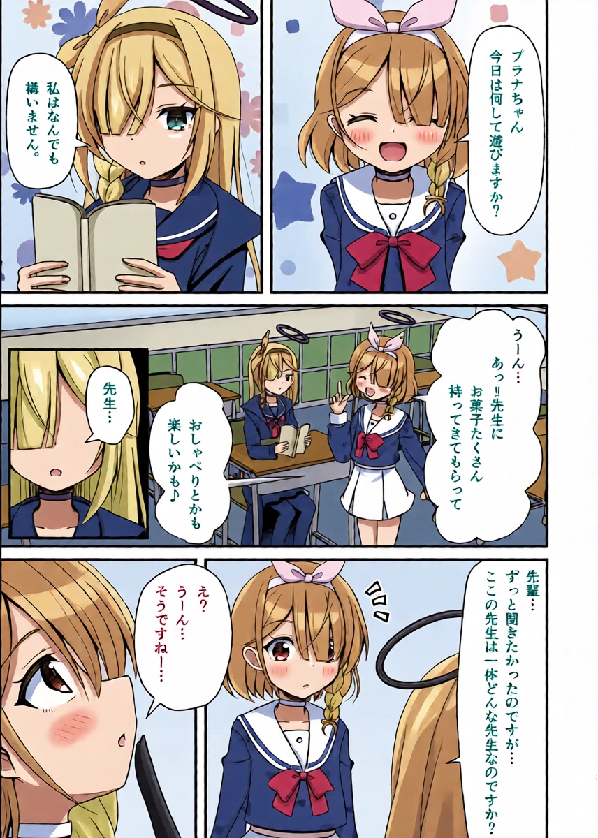 [Funimani (Mirun)] Sensei! AroPla to Ecchi Shimashou (Blue Archive) [Digital]
