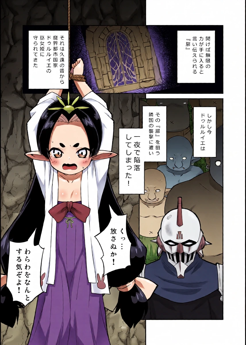 [Ororiya Enpitsudo (Murian)] Shugeki! Jinmon! Miko-hime-sama! [Digital]