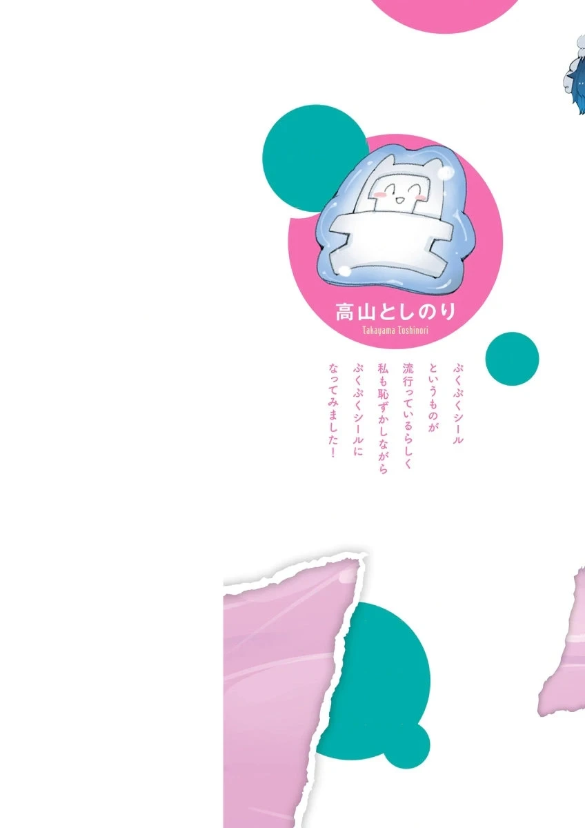 [高山としのり] 時先生は着替えたい 第04巻