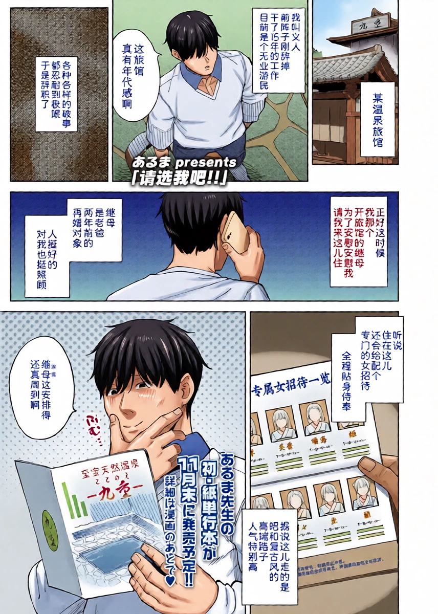 [Aruma] Watashi wo erande kudasai!! | 请选我吧!! (COMIC LO 2026-08) [Chinese] [Sky110036个人汉化] [Digital]