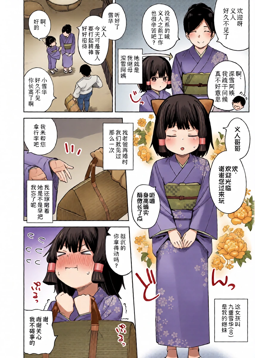 [Aruma] Watashi wo erande kudasai!! | 请选我吧!! (COMIC LO 2026-08) [Chinese] [Sky110036个人汉化] [Digital]