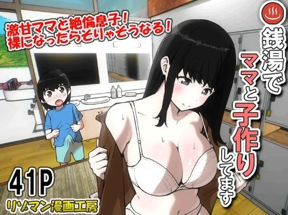 [Resoman Manga Koubou] Sentōte ゙mama to ko-tsukuri shitemasu【个人汉化】