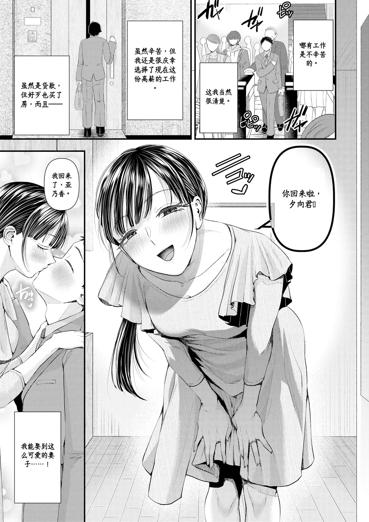 [Dokutoku no M (Denchi)] Swapping no Wana ~Netorare Mitsugi Mazo-ka Keikaku ni Ochita Boku~ [Chinese] [机翻]