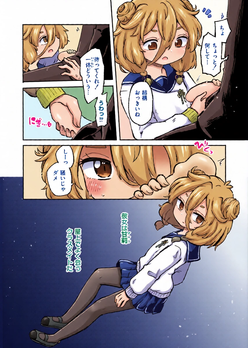 [G-Walk (Rekishitai Funoji)] Ippai seiinru kimi ga suki