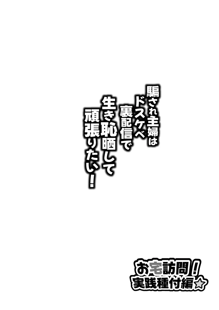 [Majimadou (Matou)] Damasare Shufu wa Dosukebe Ura Haishin de Ikihaji Sarashite Ganbaritai! Otaku Houmon! Jissen Tanetsuke Hen (Uzaki-chan wa Asobitai!) [Chinese]