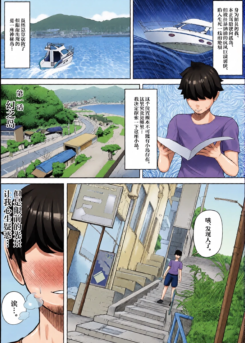 [Kurukuru] Onna dake no Shima ni Kiteshimatta Hanashi [Chinese]